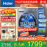 海尔（Haier）【2026年新款58E小红花】滚筒洗衣机全自动洗烘一体带烘干家用超薄大容量冲浪洗以旧换新国家补贴 超高洗净比+羽绒毛毯洗+蓝盾除菌 滚筒单洗 11kg