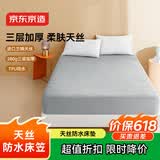 京东京造 兰精天丝防水床笠 3层加厚夹棉A类床垫床罩保护套 1.8米床 灰色