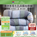 富安娜51%澳洲进口羊毛被子 双人抑菌冬被 冬季加厚被芯约10斤230*229cm