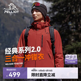 伯希和（Pelliot）【山野经典2.0】冲锋衣三合一春秋男女户外防风外套11340105红M