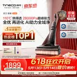 添可极客2.0 AI真助力【110℃除菌 28Kpa暴风吸】防臭超薄躺平0缠毛洗地机吸拖一体自清洁扫地机器人