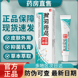 HONGMI氟尿嘧定啶软膏官方店非5%五氟腺嘧定啶乳膏氟尿密啶抑菌乳膏正品 一盒【20g】