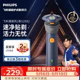 飞利浦电动剃须刀新一代旋风2系刮胡刀风驰净剃6D自贴合刀头 520男士生日礼物送男生男友老公父亲