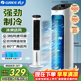 格力（GREE） 冷风空调扇制冷风扇家用水冷风机家用无叶塔扇小空调扇办公省电吹风降温加湿KS-04X60g