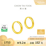 周大福简约 足金黄金耳环(工费120)约1.25g EOF153 520礼物
