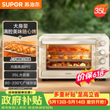 苏泊尔（SUPOR）【价保618】家用35L大容量多功能电烤箱上下独立控温多层烤位专业烘焙带炉灯奶油白OJ35A807