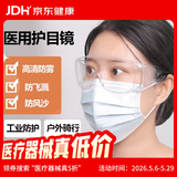 HANASS 医用护目镜开放式防粉尘防水漂流骑行眼镜隔离眼罩过敏防柳絮