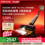 追觅洗地机追梦家T60Ultra洗拖吸拖一体机自动清洗家用拖地洗地一体机