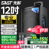 先科户外广场舞拉杆便携音响超大音量大功率移动蓝牙会议音箱k歌12吋重低音演讲带话筒SA-122S