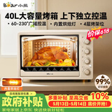 小熊（Bear）【价保618】电烤箱 40L家用大容量多功能 上下独立控温 旋钮操控 多层烤位 烘焙易操作DKX-R40S6
