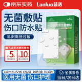 蓝洛医用无菌防水敷贴伤口防水贴手术后自粘敷料贴大号创可贴洗澡用