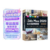 中文版3ds Max 2020完全案例教程 3dmax教程3ds教程书籍（微课视频版全彩印）cad教程自学 零基础学3dmax 3d建模室内设计效果图制作vray渲染三维动画
