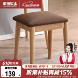 家逸实木梳妆凳卧室梳妆台凳子家用网红化妆凳简约软包换鞋凳板凳