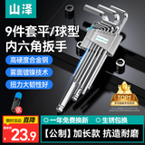山泽内六角扳手9件套 家用万能工具套装六角螺丝刀平球两用型SZ-BS04