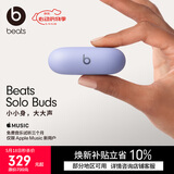 beats Solo Buds 真无线耳机 【520礼物】蓝牙耳机  适用华为苹果手机  极光紫