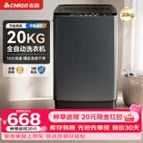 志高（CHIGO）全自动洗衣机 波轮宿舍迷你小型家用 【补贴15%】洗烘一体 智能洗脱一体机 大容量 风干 直排式 波轮 【20KG 实用普通款】智能风干 蓝光洁净 强力去污