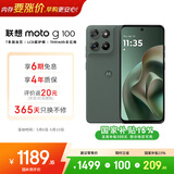 摩托罗拉【国家补贴】联想moto g100 四年质保 LCD护眼屏 7000mAh 12GB+256GB 青峰绿