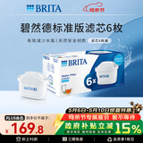 碧然德（BRITA） 家用滤水壶 净水壶滤芯 Maxtra 多效滤芯 6枚装