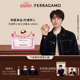 菲拉格慕（Ferragamo）【王俊凯同款】花漾伊人女士淡香水100ml花果调送女友毕业礼物