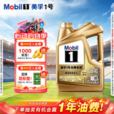美孚（Mobil）全合成汽机油0W-40 SN级4L美孚超金劲擎表现汽车保养京东养车自营