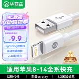 毕亚兹适用苹果数据线iPhone14ProMax/13/12/XR/Xs/11手机充电线ipad平板车载USB转Lightning快充线1.2米