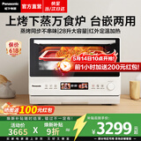 松下（Panasonic）【焕新补贴】万食炉微波炉家用智能微蒸烤一体机平板式多功能烤箱空气炸台嵌两用一级能效 【28L|上烤下蒸|48道智能菜单】DS285