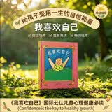 我喜欢自己   邓超微博推荐 学会自信系列，带给孩子更多勇气和自信的绘本3-6岁（启发出品）六一儿童节礼物女孩男孩暑假作业 一升二暑假衔接 小升初暑假衔接 