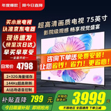 小米（MI）电视75英寸2025款液晶平板电视机一级能效4K超高清红米Redmi家用客厅HDR智能投屏游戏彩电以旧换新 75英寸 【年度爆款-免费安装】客厅卧室超值推荐
