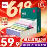 得力（deli）【缺页十倍赔】珊瑚海六联三等分可撕边针式电脑打印纸发票 彩色(白红蓝绿黄白)1000页241-6-1/3CS
