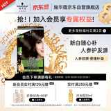 施华蔻（Schwarzkopf）怡然滋养染发霜4.1亚麻冷棕 染发剂染发膏人参 多次盖白补染