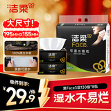 洁柔抽纸 黑Face3层130抽*8包 可湿水纸巾 柔软亲肤 大规格M码面巾纸