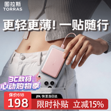 图拉斯磁吸充电宝【小巧轻薄丨自带线】3c认证可上飞机小云宝10000毫安低温快充移动电源适用苹果18华为