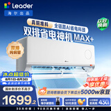 海尔出品统帅空调26款 超省电Max+大1.5匹挂式空调一 级能效外机双排纯铜管 国家补贴KFR-35GW/LTB2-1