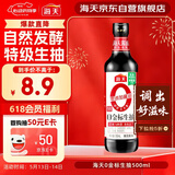 海天 生抽酱油500ml【0金标特级酱油】金标系列 0添加防腐剂