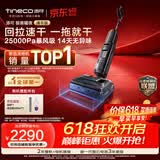 添可极客曜夜 速干版【回拉速干 25Kpa暴风吸】AI全向助力真防臭0缠毛躺平洗地机扫地机价保618