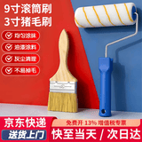 HKMRZ 9寸滚筒刷3寸猪毛刷子 防水涂料乳胶漆油滚轮自涂粉刷墙工具套装