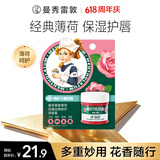 曼秀雷敦润唇膏保湿滋润去死皮防干裂唇膜薄荷玫瑰唇霜9g