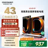 酷开创维京东联名43JD 01[送装一体]43英寸高清智能无线wifi网络 超薄全面屏游戏液晶平板电视机43K3