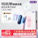 舒客大屏扫振电动牙刷 G5 Pro+冰雾粉漏刷提醒深度清洁成人青少年12岁以上生日母亲节礼物