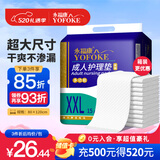永福康成人护理垫XXL15片 尺寸80*120cm婴儿孕产妇床垫老人一次性隔尿垫