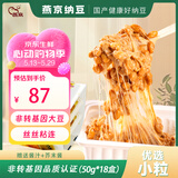 燕京国产优选小粒纳豆 激酶发酵菌健康轻食50g*18盒 控脂减脂健康早餐