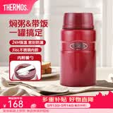 膳魔师（THERMOS） 焖烧杯大容量保温饭盒316L不锈钢闷粥杯焖烧罐保温桶饭桶TCLE 红色 720ml