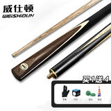 威仕顿台球杆 小头桌球杆新手入门级公杆中式黑八斯诺克用品