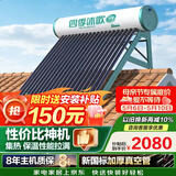 四季沐歌太阳能热水器家用 新品 长效保温 抗风加厚支架 节能防冻 1级能效 20管|150L手动上水不包安装