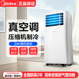 美的可移动空调变频一体机家用厨房客厅两用便携立式可拆洗出租房免外机免安装独立除湿小空调 大1匹急速制冷除湿 12-15平