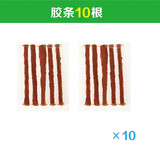 图耐得汽车快速补胎 真空胎补胎工具 汽摩轮胎修补通用套件 应急救援 胶条10根