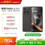 摩托罗拉 联想moto g100 四年质保 LCD护眼屏 7000mAh超强续航 8GB+256GB黑曜石