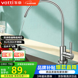 华帝（VATTI） 直饮水龙头 纯净水器龙头 单冷厨房家用不锈钢净水机龙头 013003