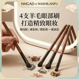 NHGAD羊毛眼影刷套装4支 动物毛眼线刷鼻影刷眼部正品高级大牌