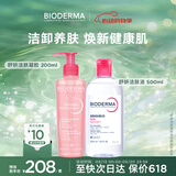 贝德玛（BIODERMA）【618】舒妍洁肤液明星同款粉水500+舒妍凝胶洗面奶200ml